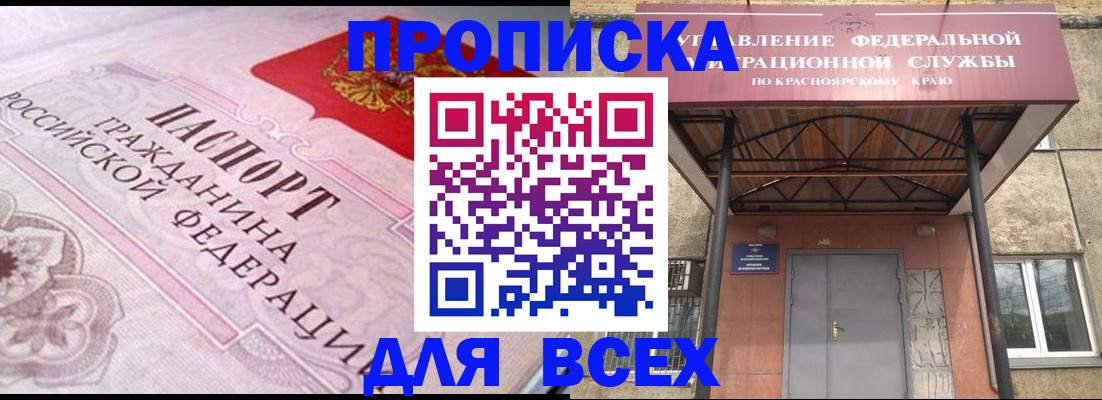 прописка гарантия в Комсомольске-на-Амуре