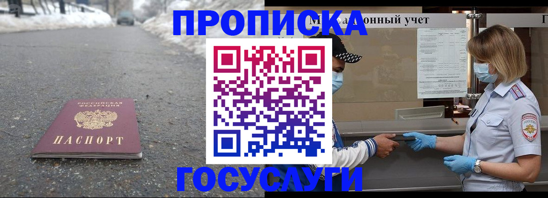 прописка гарантия в Комсомольске-на-Амуре