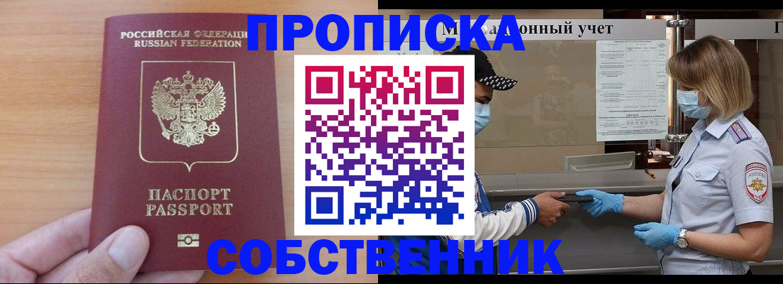 временная регистрация собственник в Комсомольске-на-Амуре